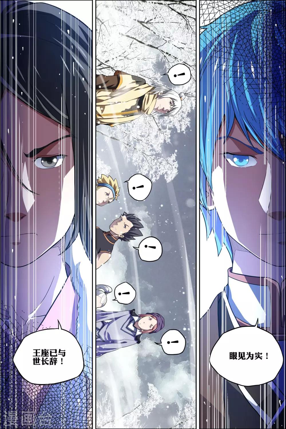 ☕傲世九重天 第53话2 要挟 第7页