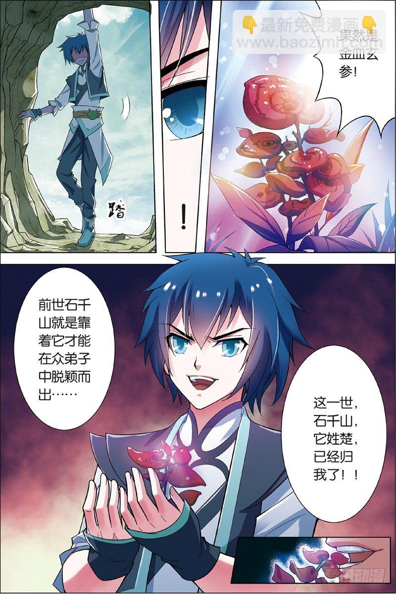 ☕傲世九重天 第三话 我才是受害者（3） 第2页