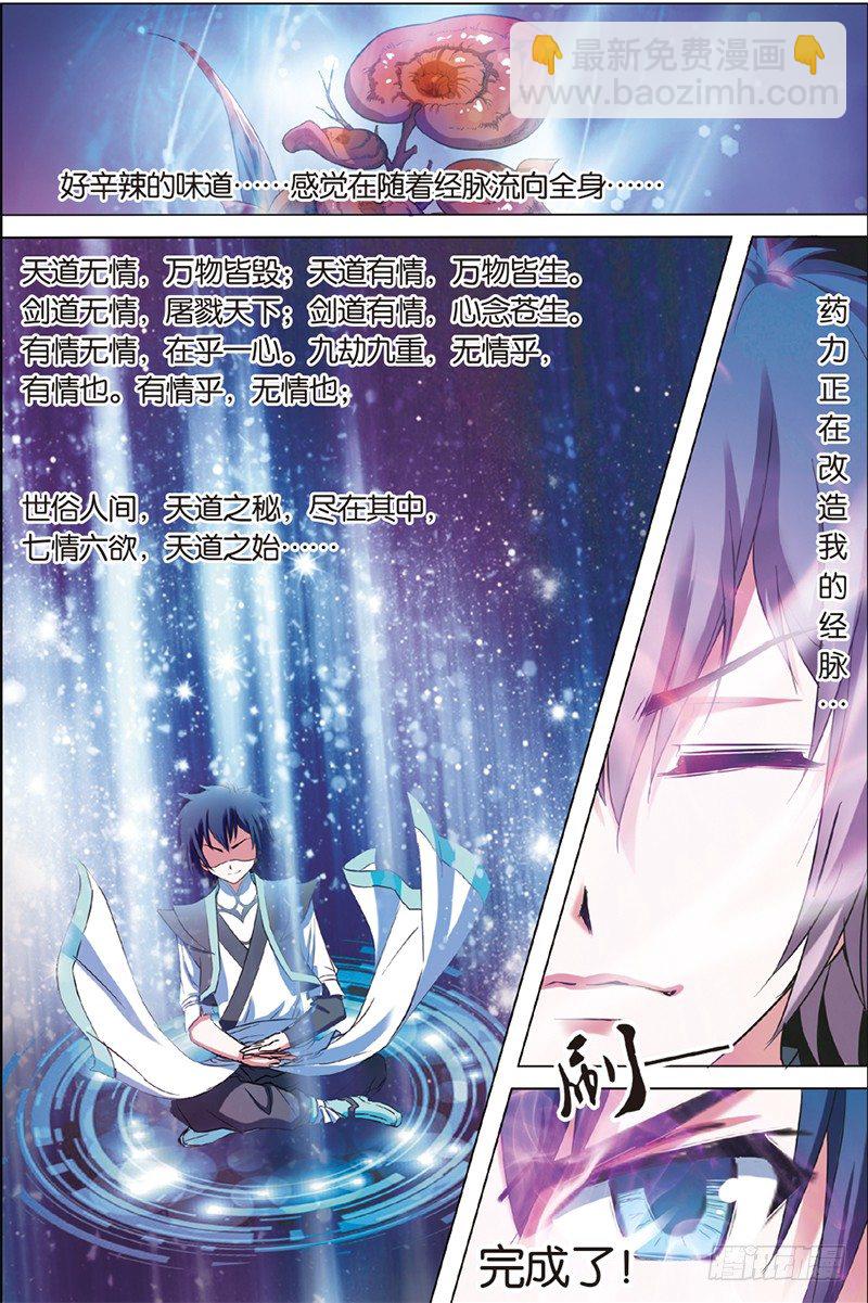 ☕傲世九重天 第三话 我才是受害者（3） 第3页