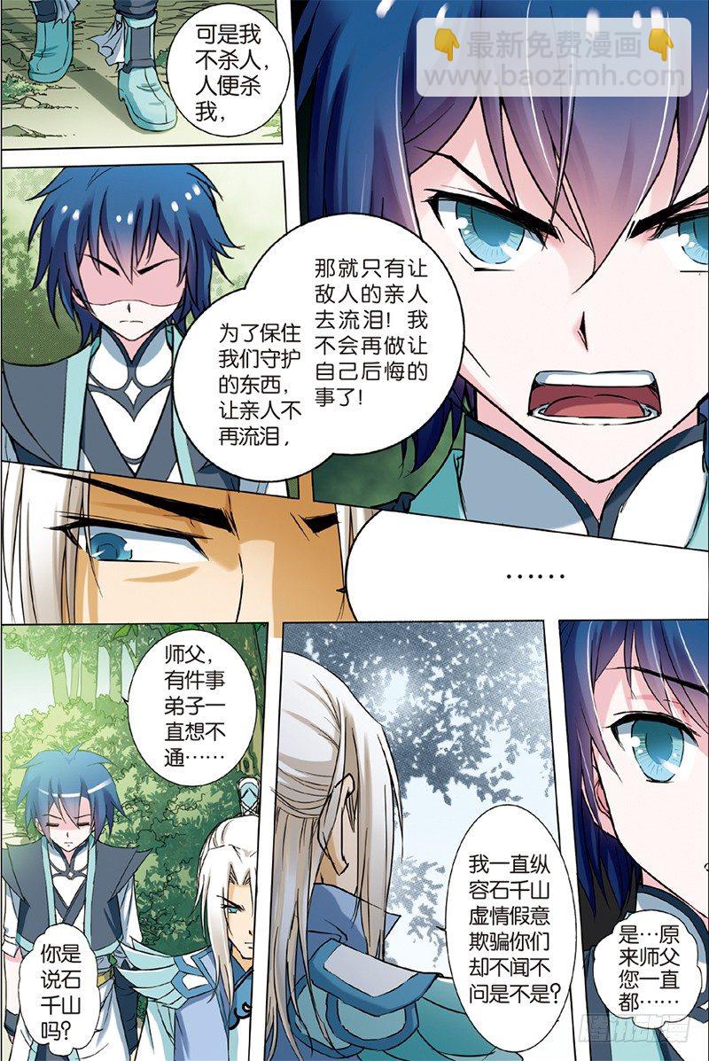☕傲世九重天 第三话 我才是受害者（3） 第6页