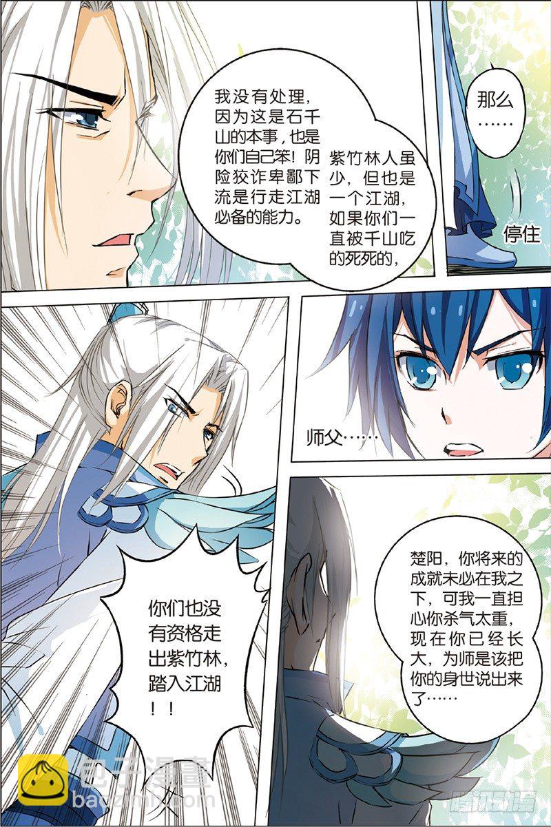 ☕傲世九重天 第三话 我才是受害者（3） 第7页