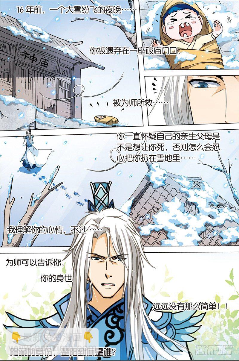 ☕傲世九重天 第三话 我才是受害者（3） 第8页