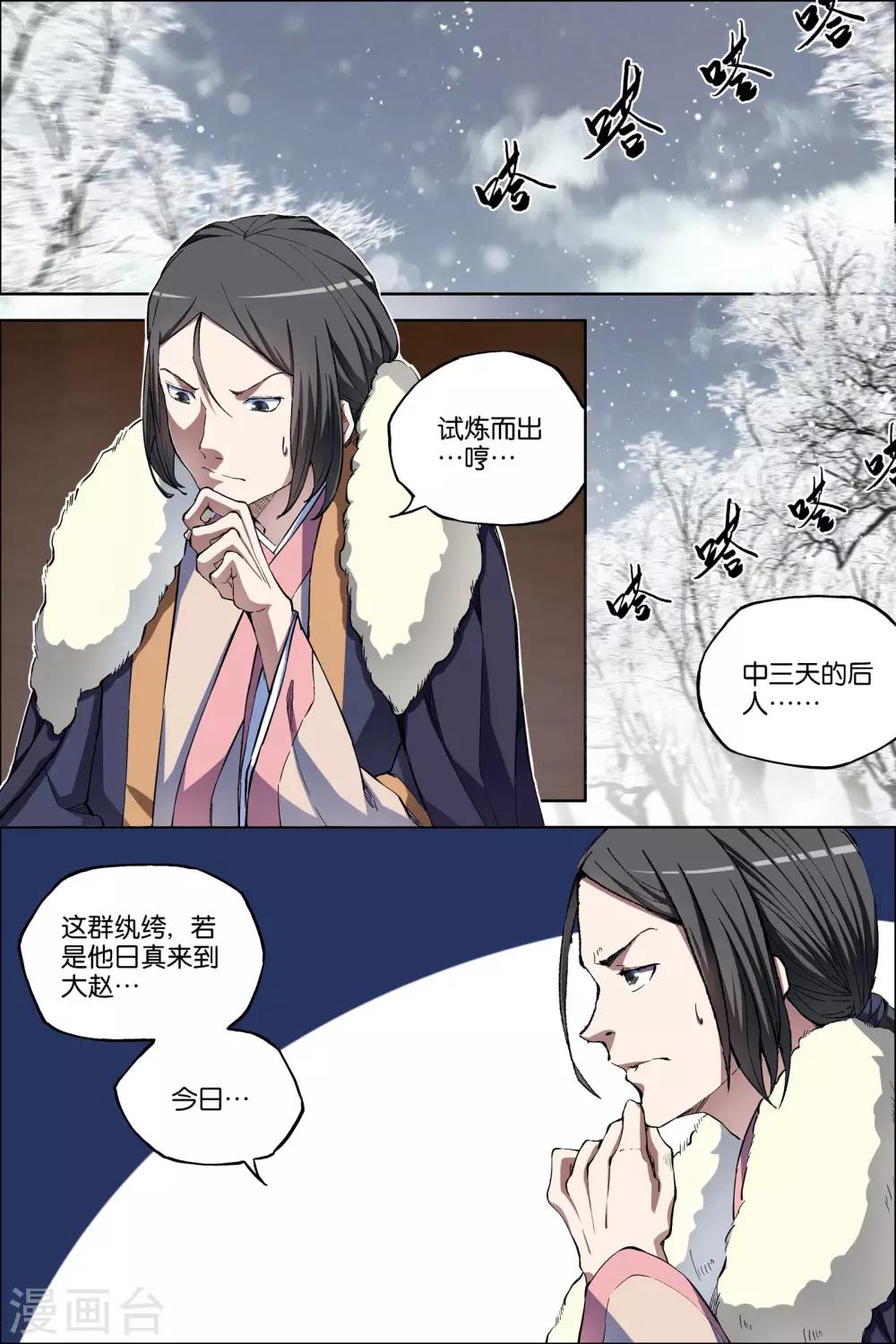 ☕傲世九重天 第53话4 要挟 第1页