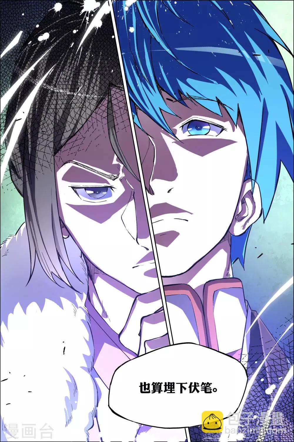 ☕傲世九重天 第53话4 要挟 第2页