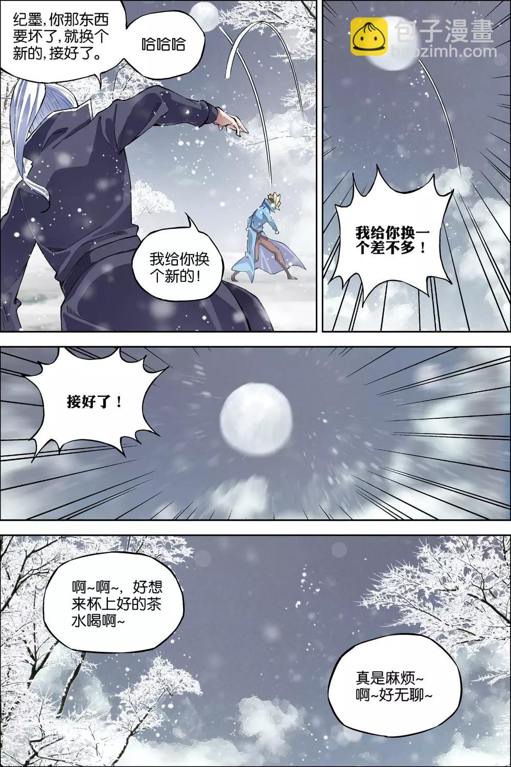 ☕傲世九重天 第53话4 要挟 第3页