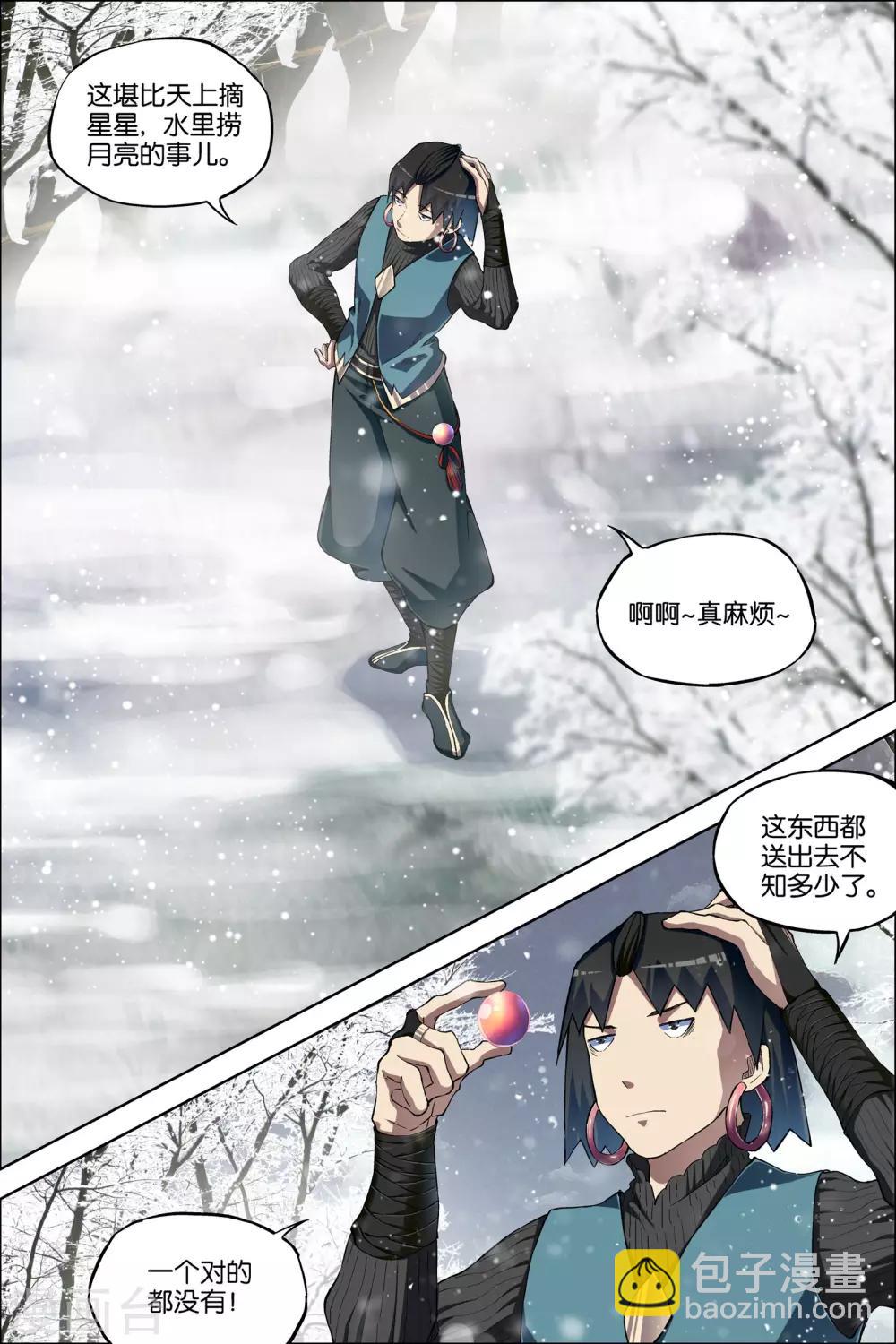 ☕傲世九重天 第53话4 要挟 第5页