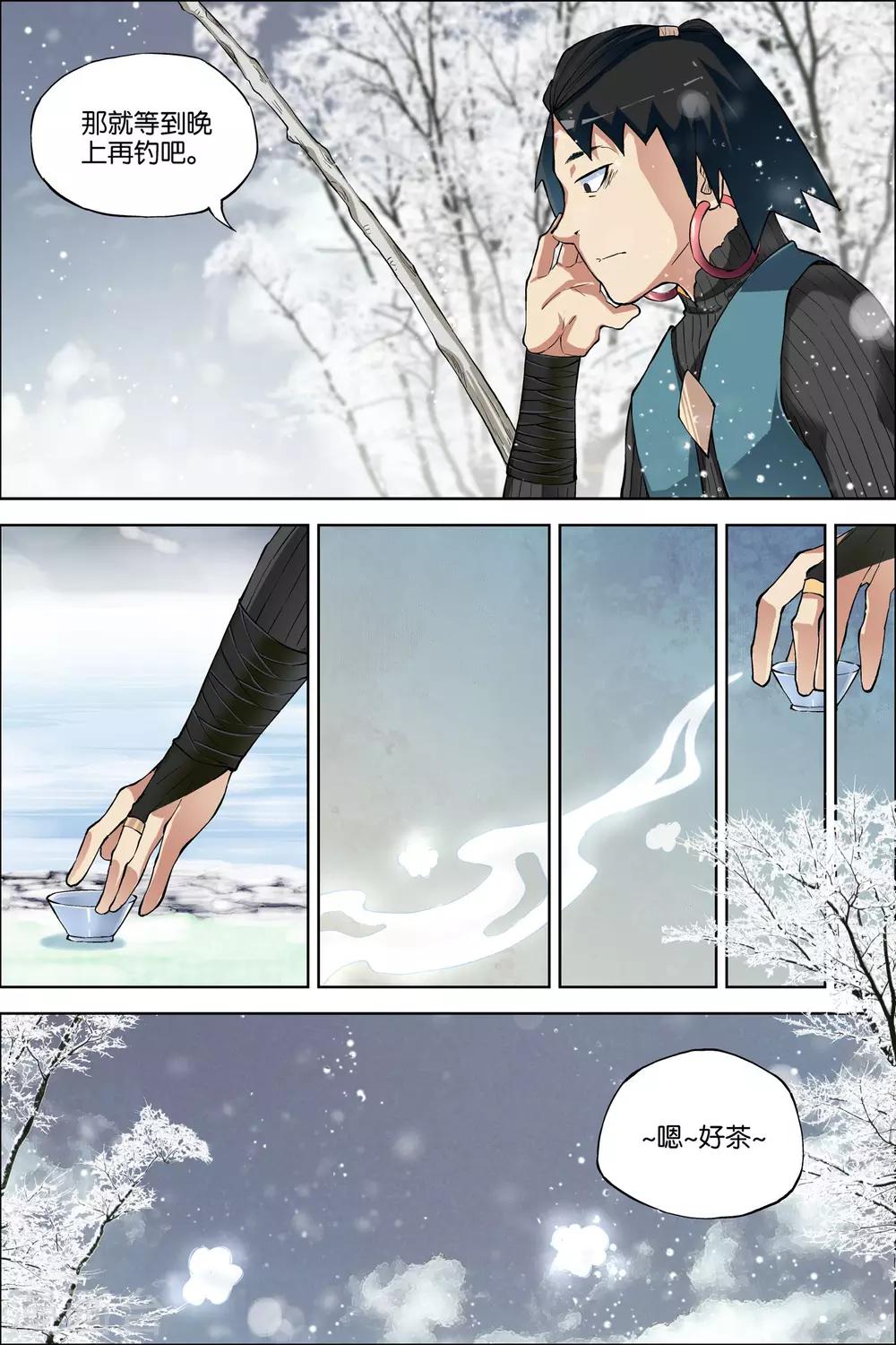 ☕傲世九重天 第54话2 神秘人 第1页