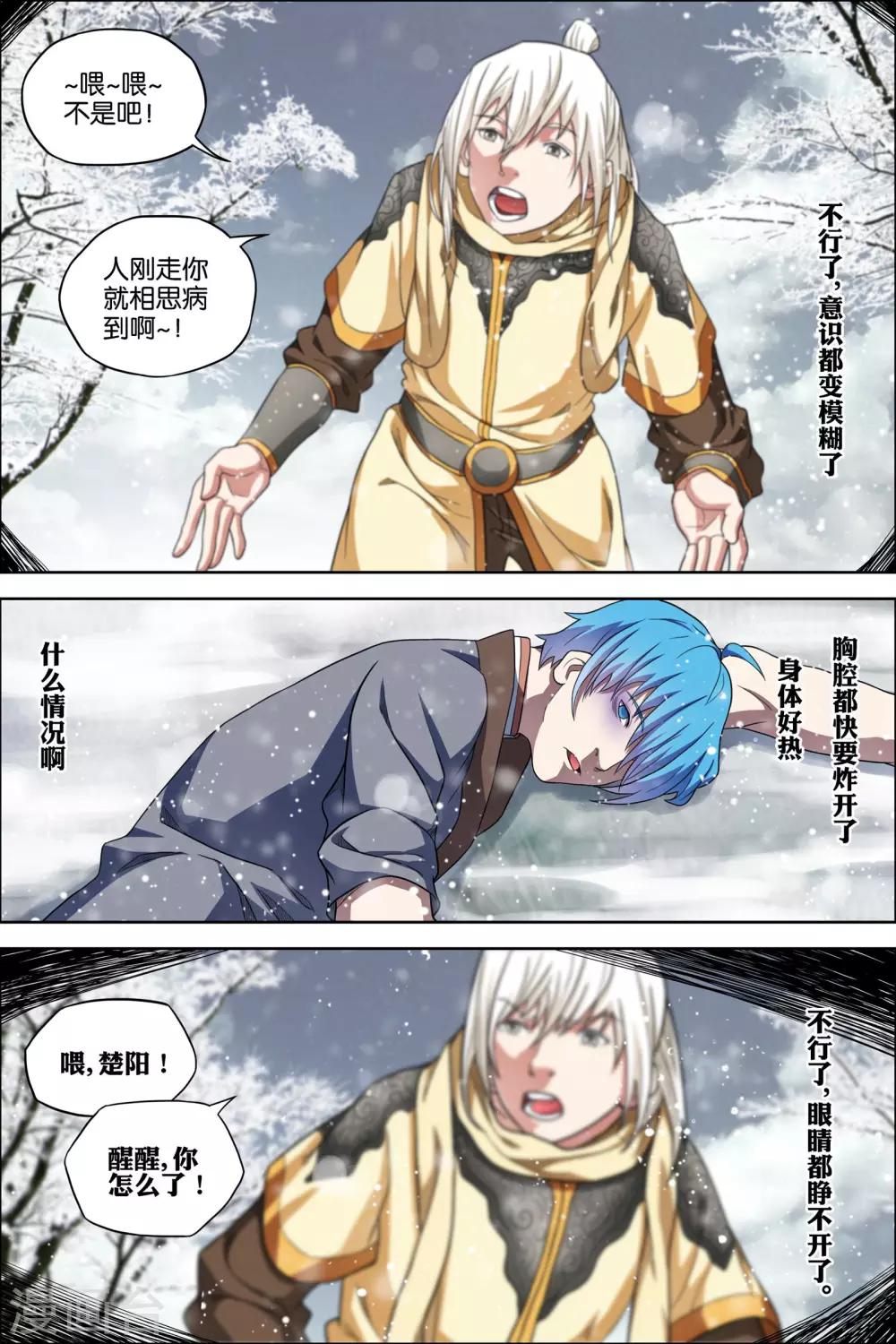 ☕傲世九重天 第54话2 神秘人 第3页