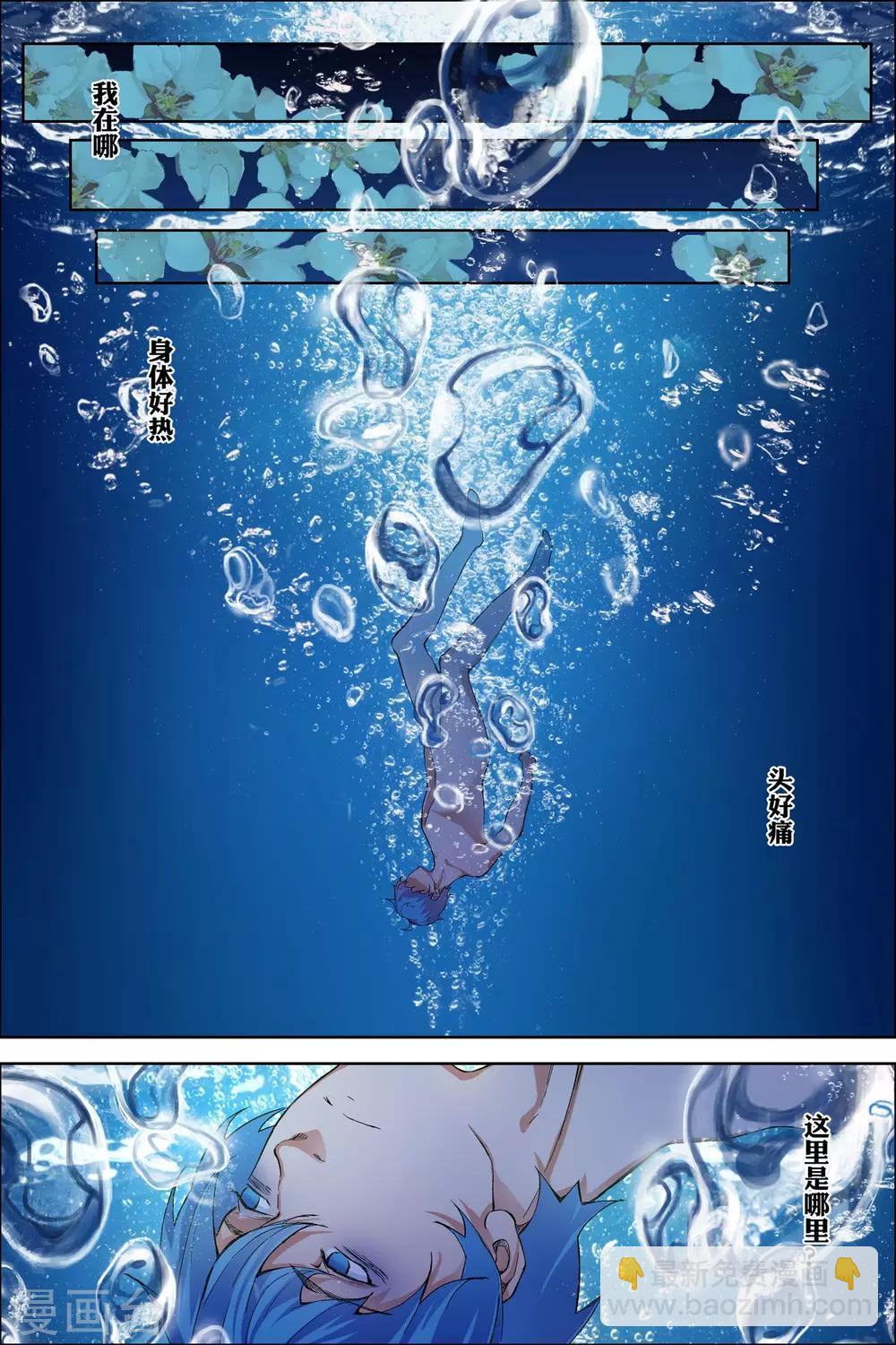 ☕傲世九重天 第54话2 神秘人 第5页