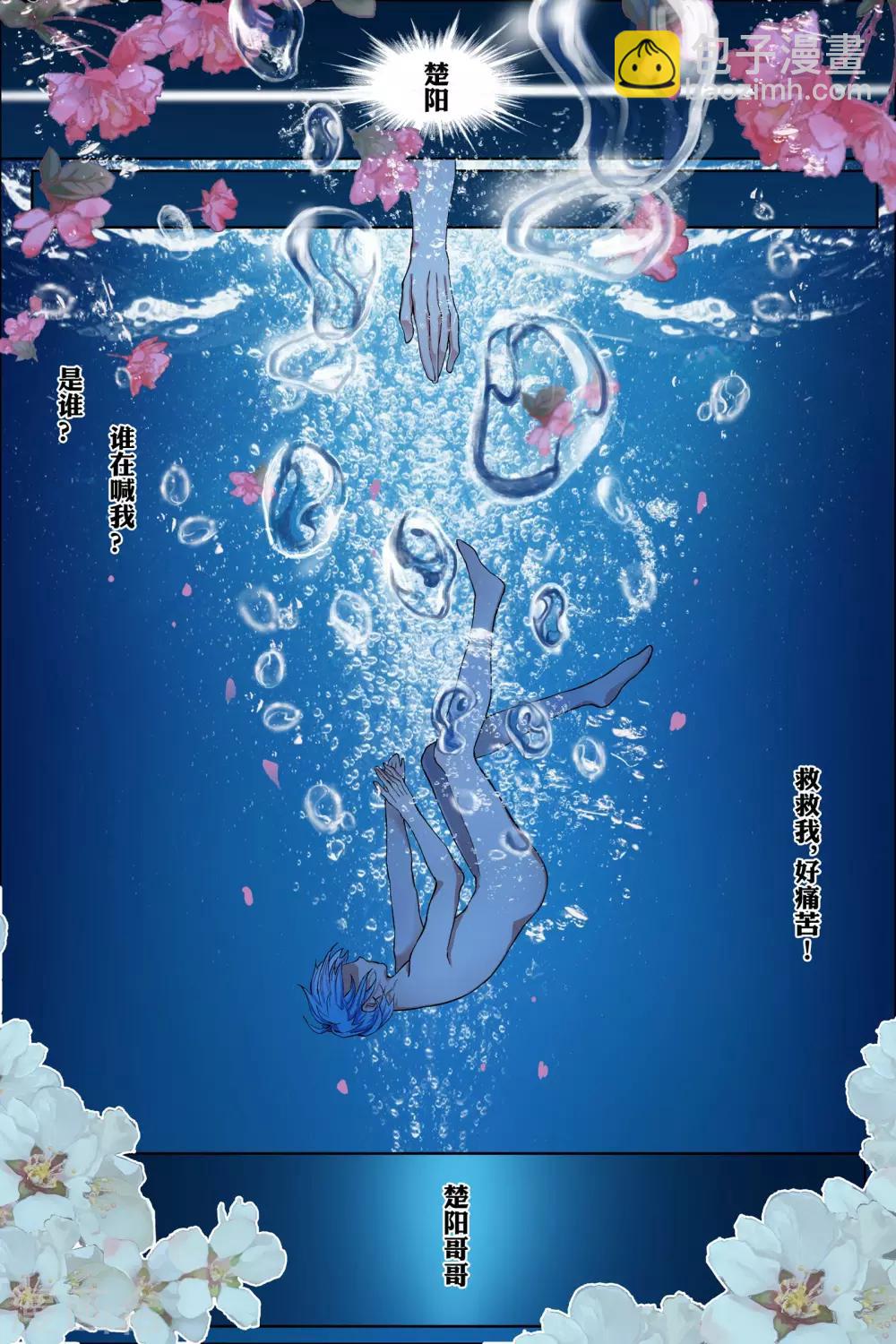 ☕傲世九重天 第54话2 神秘人 第6页