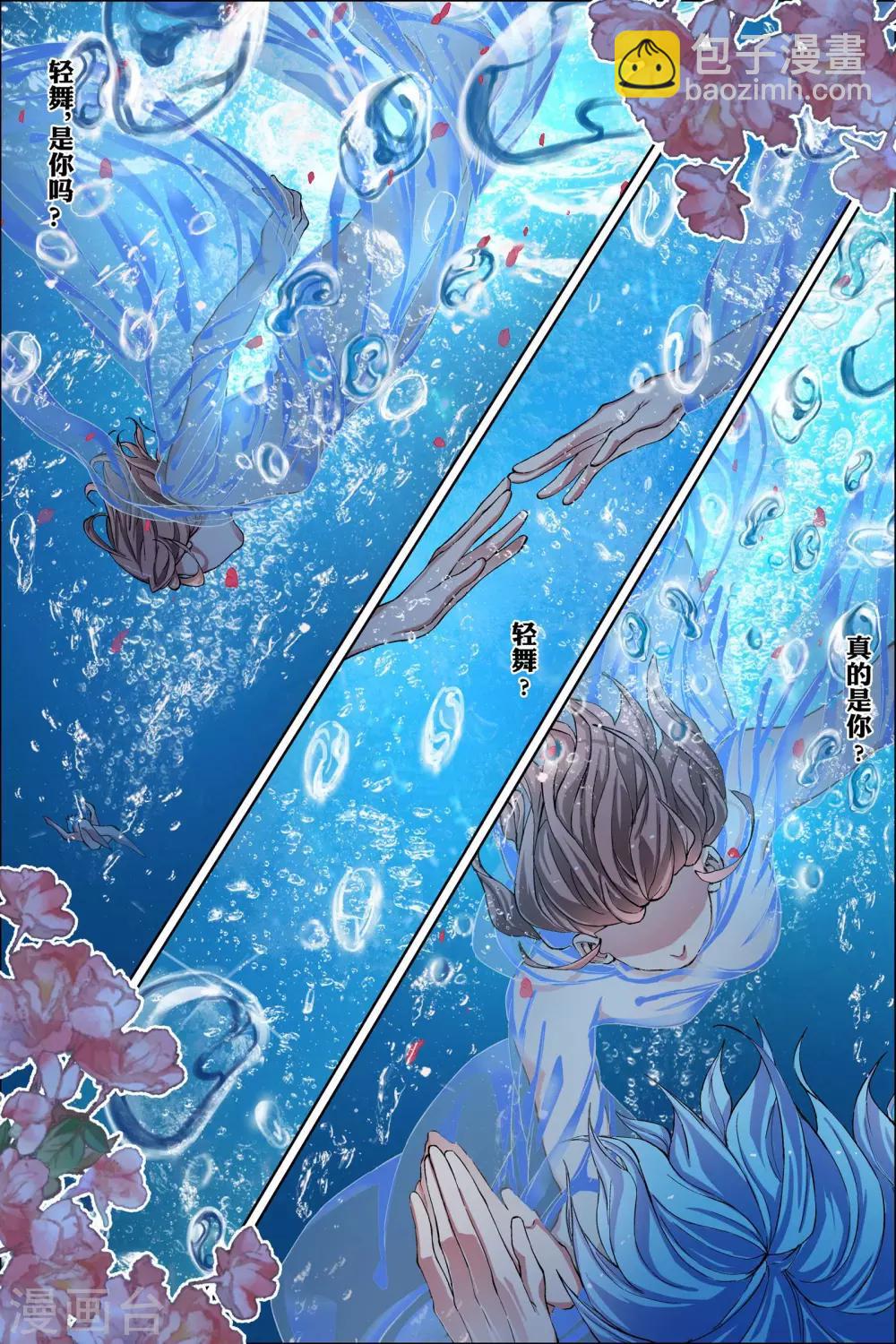 ☕傲世九重天 第54话2 神秘人 第7页
