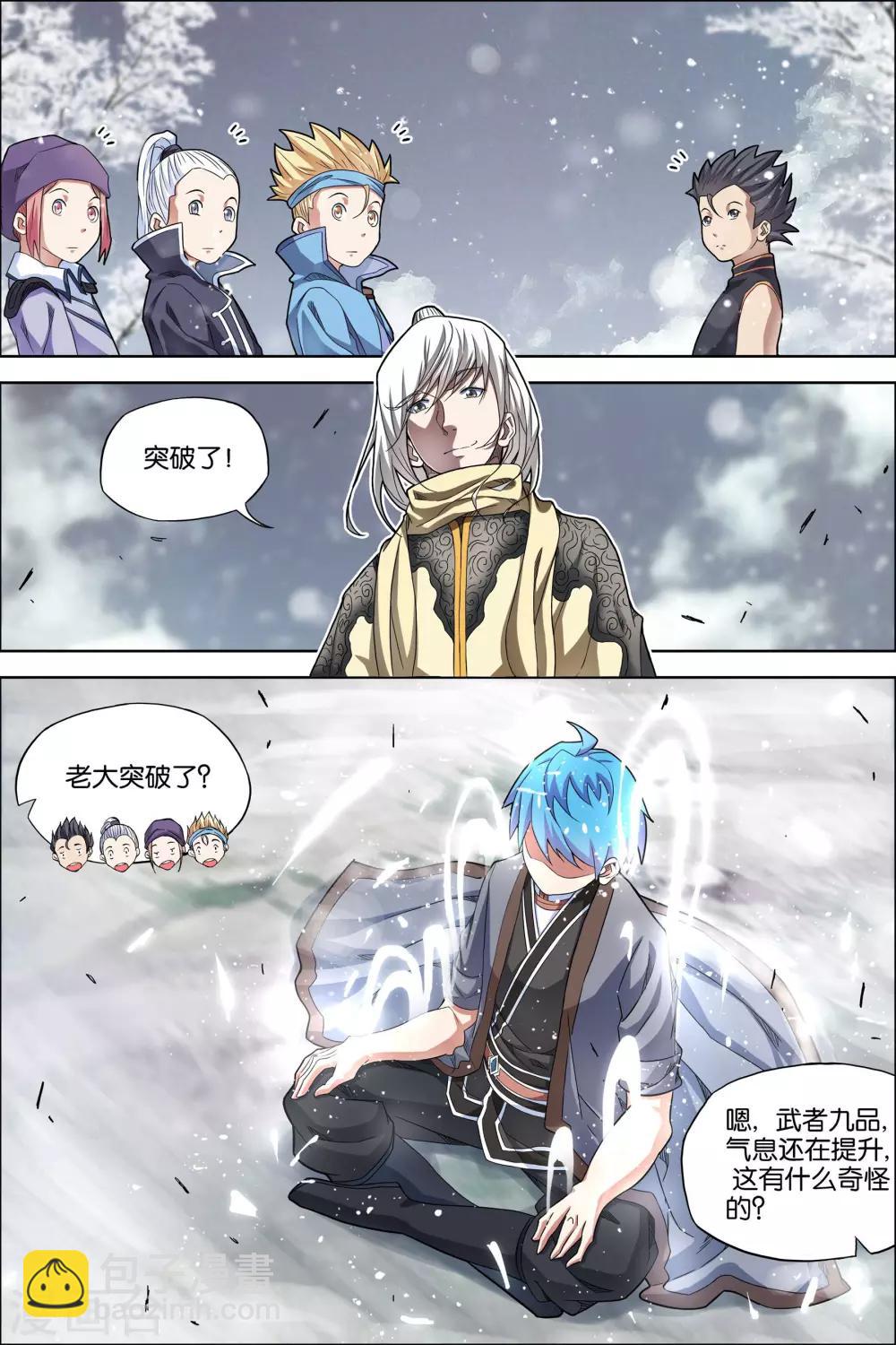 ☕傲世九重天 第54话4 神秘人 第2页