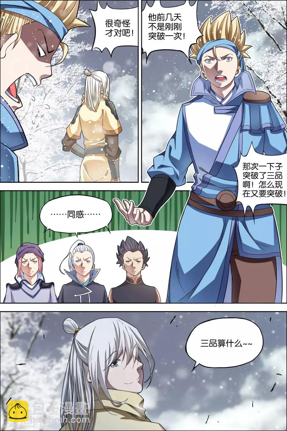 ☕傲世九重天 第54话4 神秘人 第3页