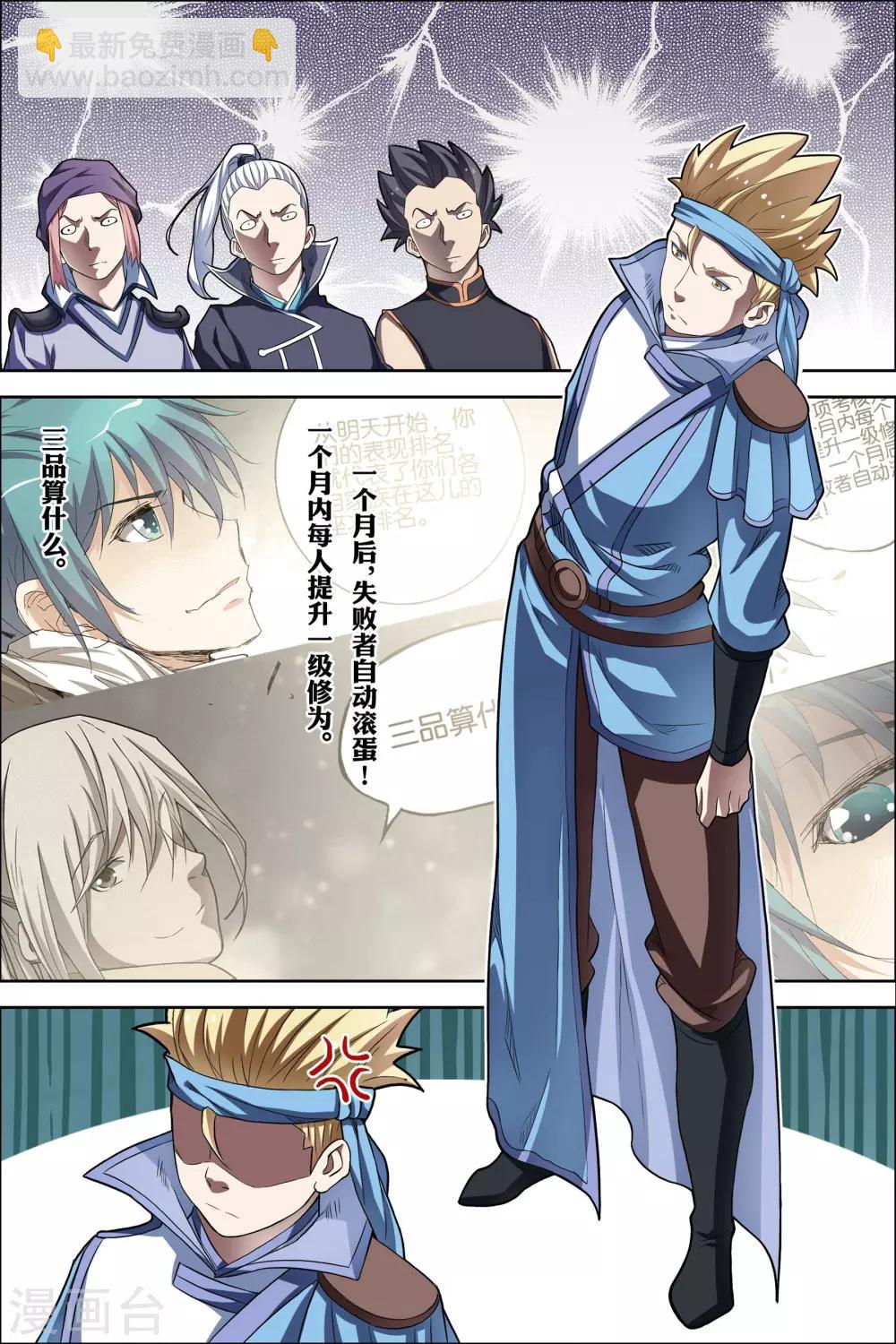 ☕傲世九重天 第54话4 神秘人 第4页