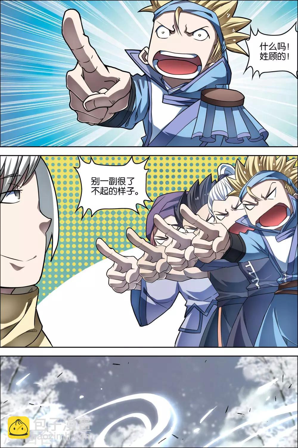 ☕傲世九重天 第54话4 神秘人 第5页