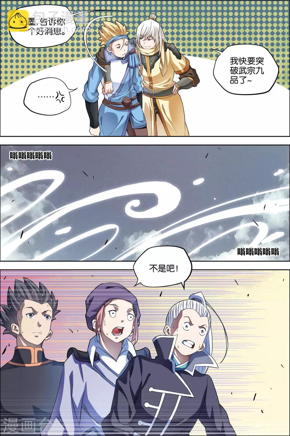 ☕傲世九重天 第54话4 神秘人 第8页