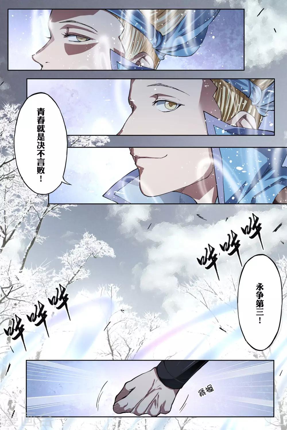 ☕傲世九重天 第55话2 兄弟终成型 第1页