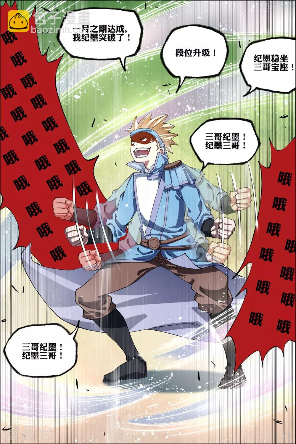 ☕傲世九重天 第55话2 兄弟终成型 第2页