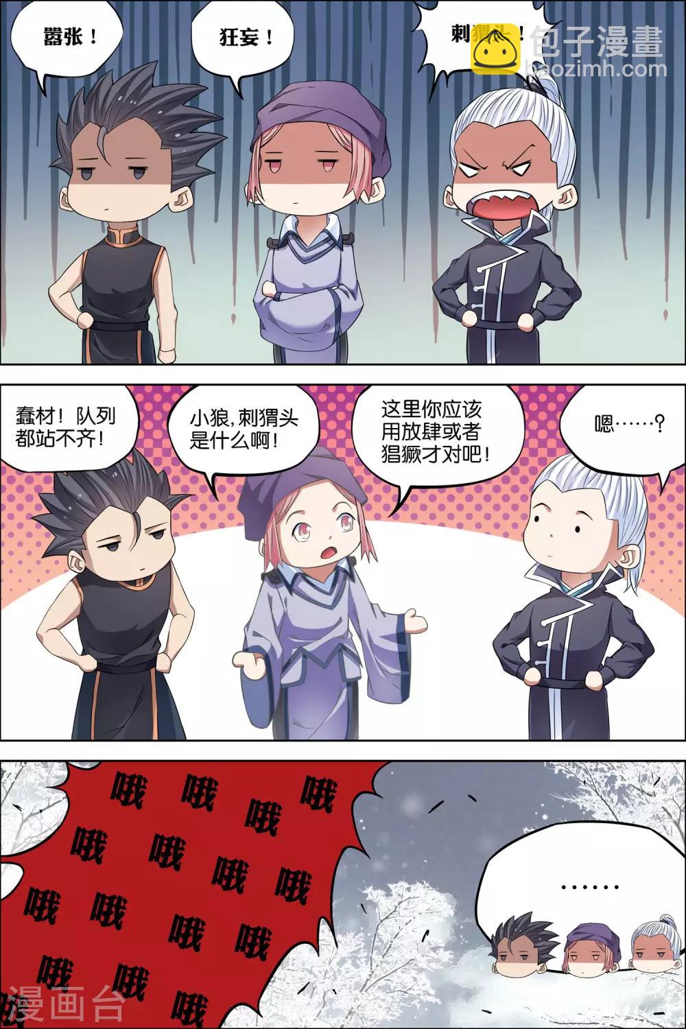 ☕傲世九重天 第55话2 兄弟终成型 第3页