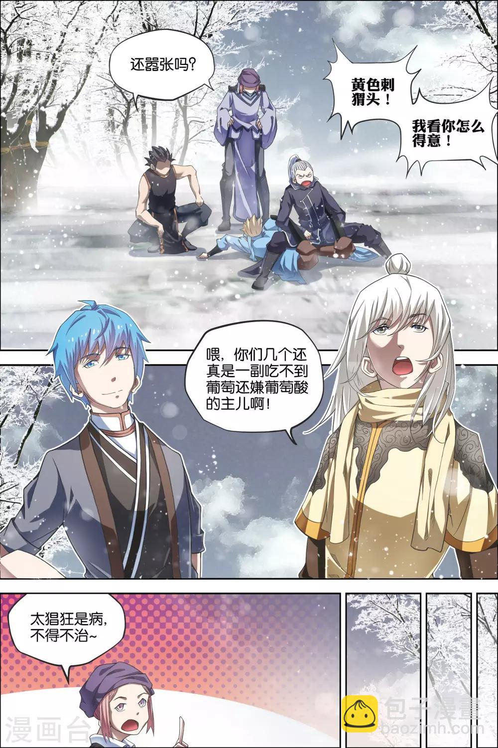 ☕傲世九重天 第55话2 兄弟终成型 第4页
