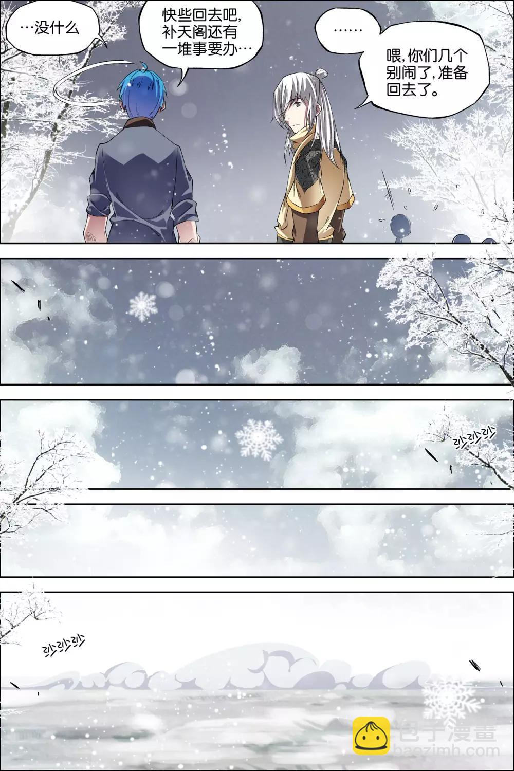 ☕傲世九重天 第55话2 兄弟终成型 第6页