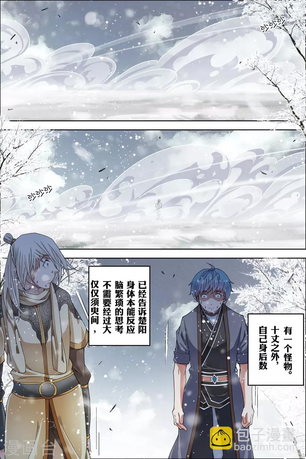 ☕傲世九重天 第55话2 兄弟终成型 第7页