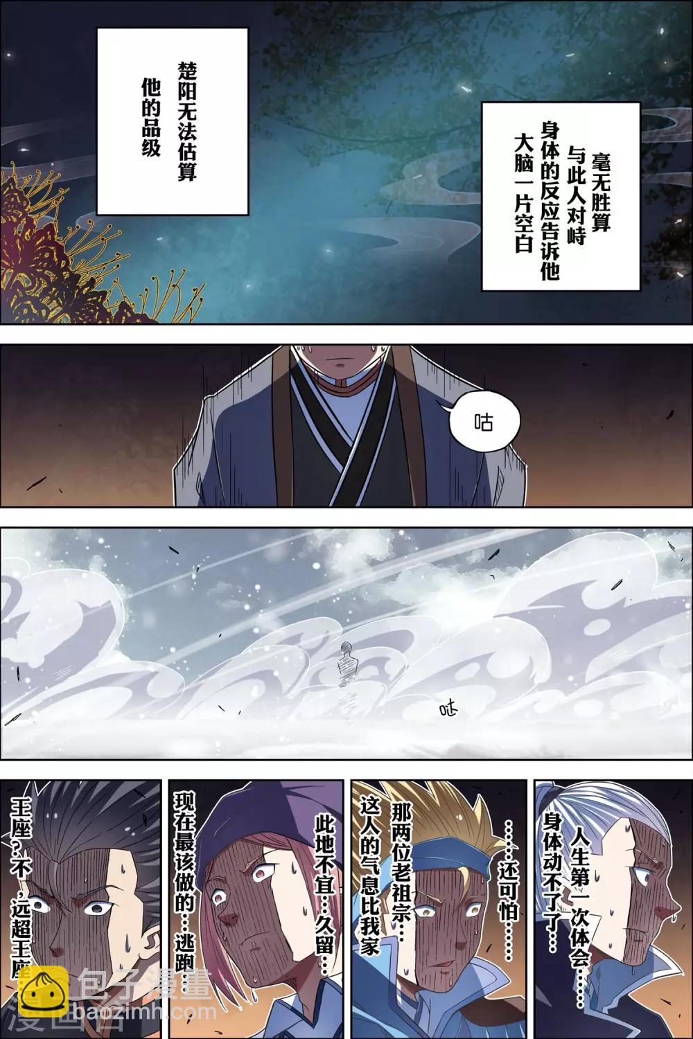 ☕傲世九重天 第55话2 兄弟终成型 第8页