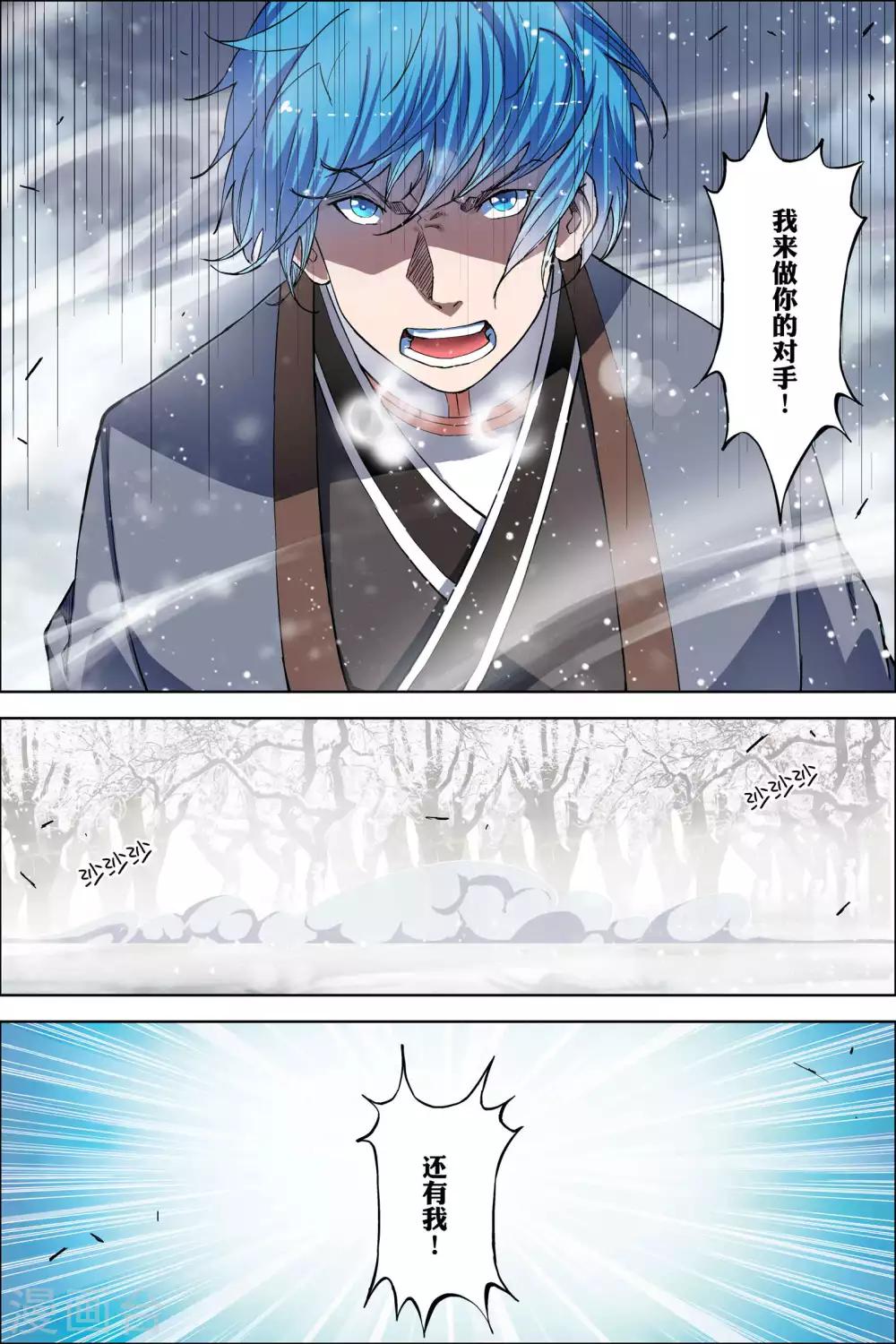 ☕傲世九重天 第55话4 兄弟终成型 第1页
