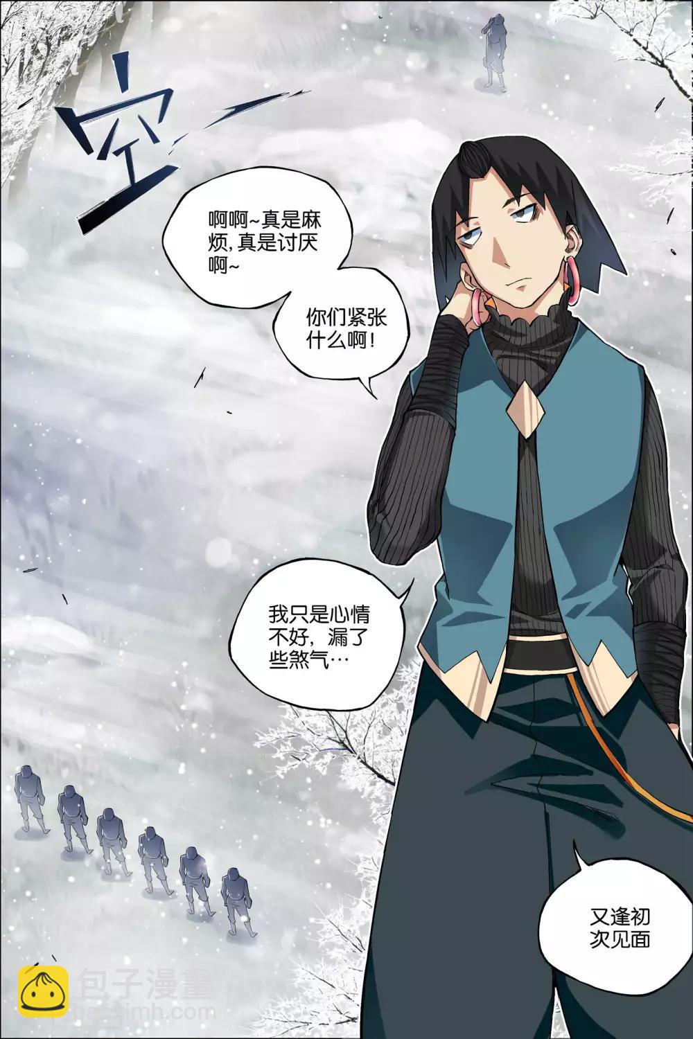 ☕傲世九重天 第55话4 兄弟终成型 第3页