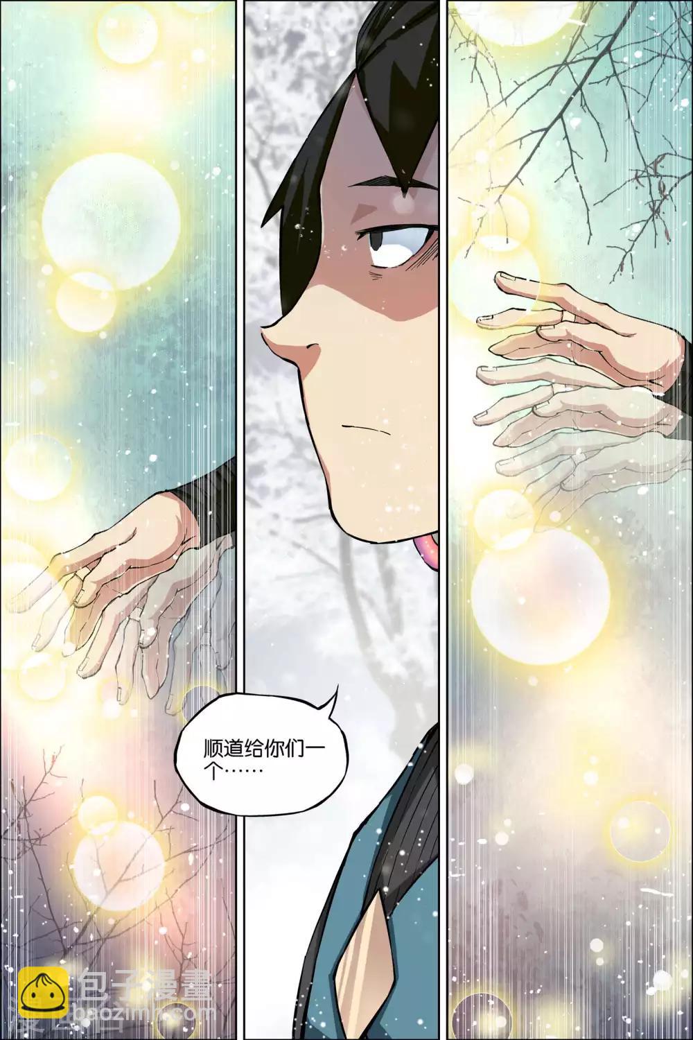 ☕傲世九重天 第55话4 兄弟终成型 第4页