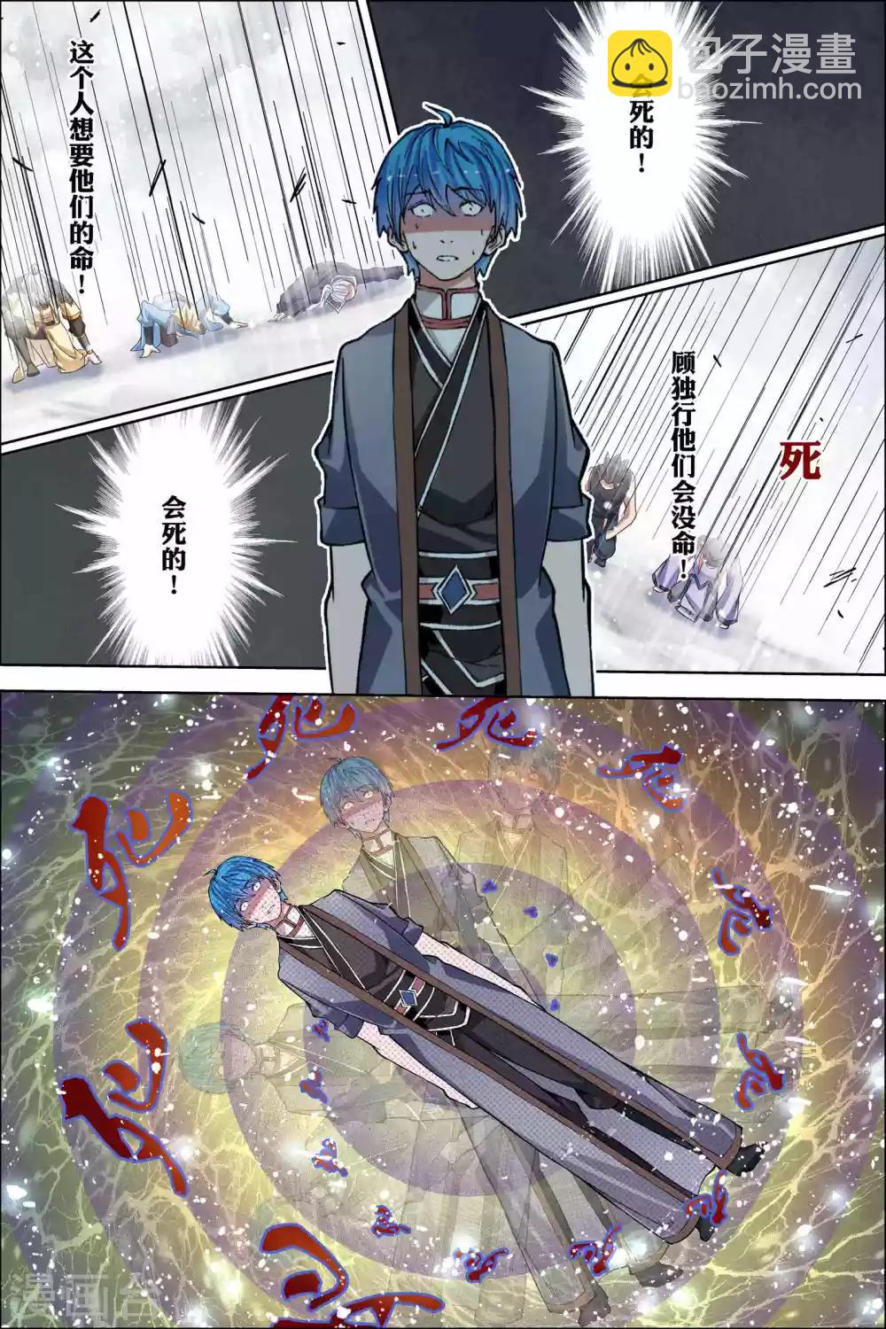 ☕傲世九重天 第55话4 兄弟终成型 第7页