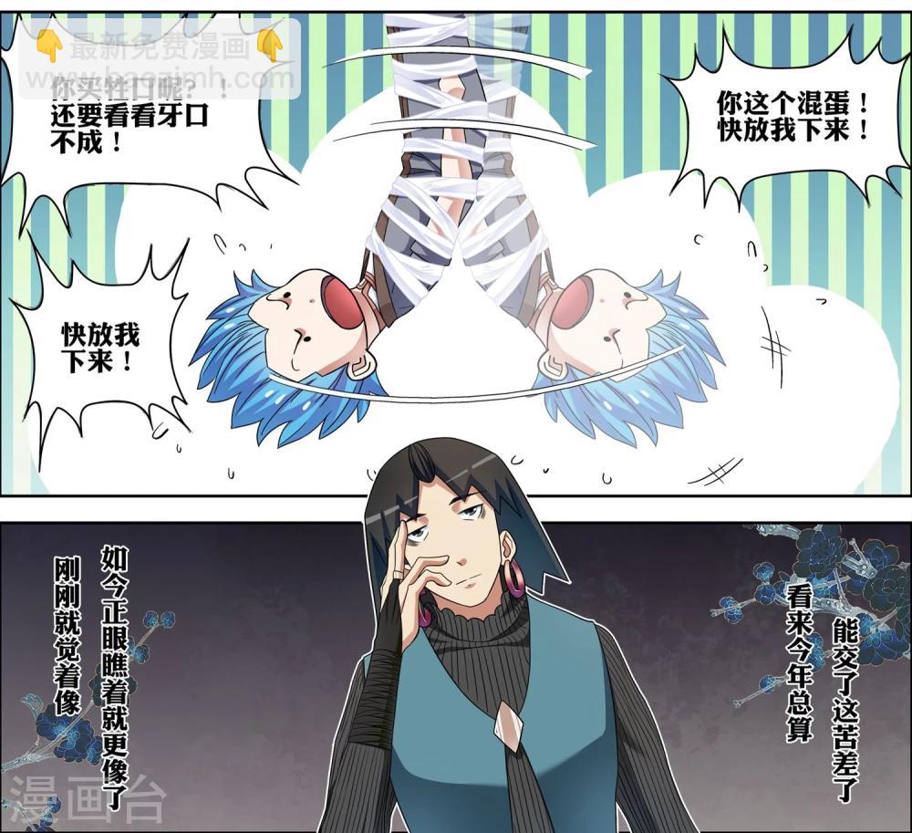 ☕傲世九重天 第56话2 对峙 第3页
