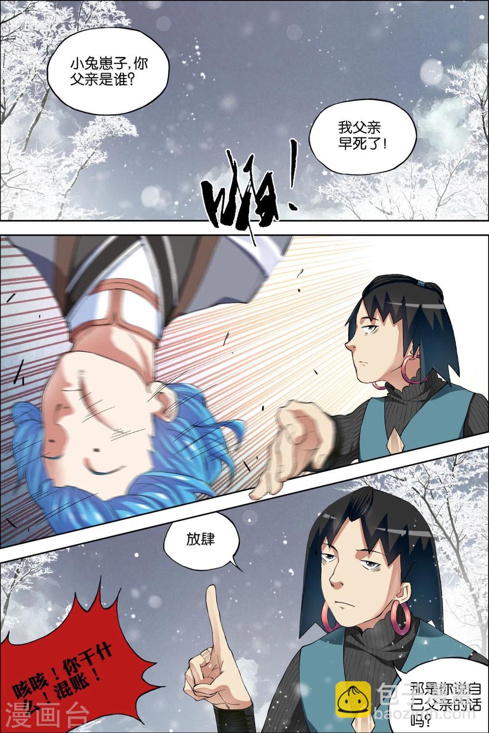 ☕傲世九重天 第56话2 对峙 第4页