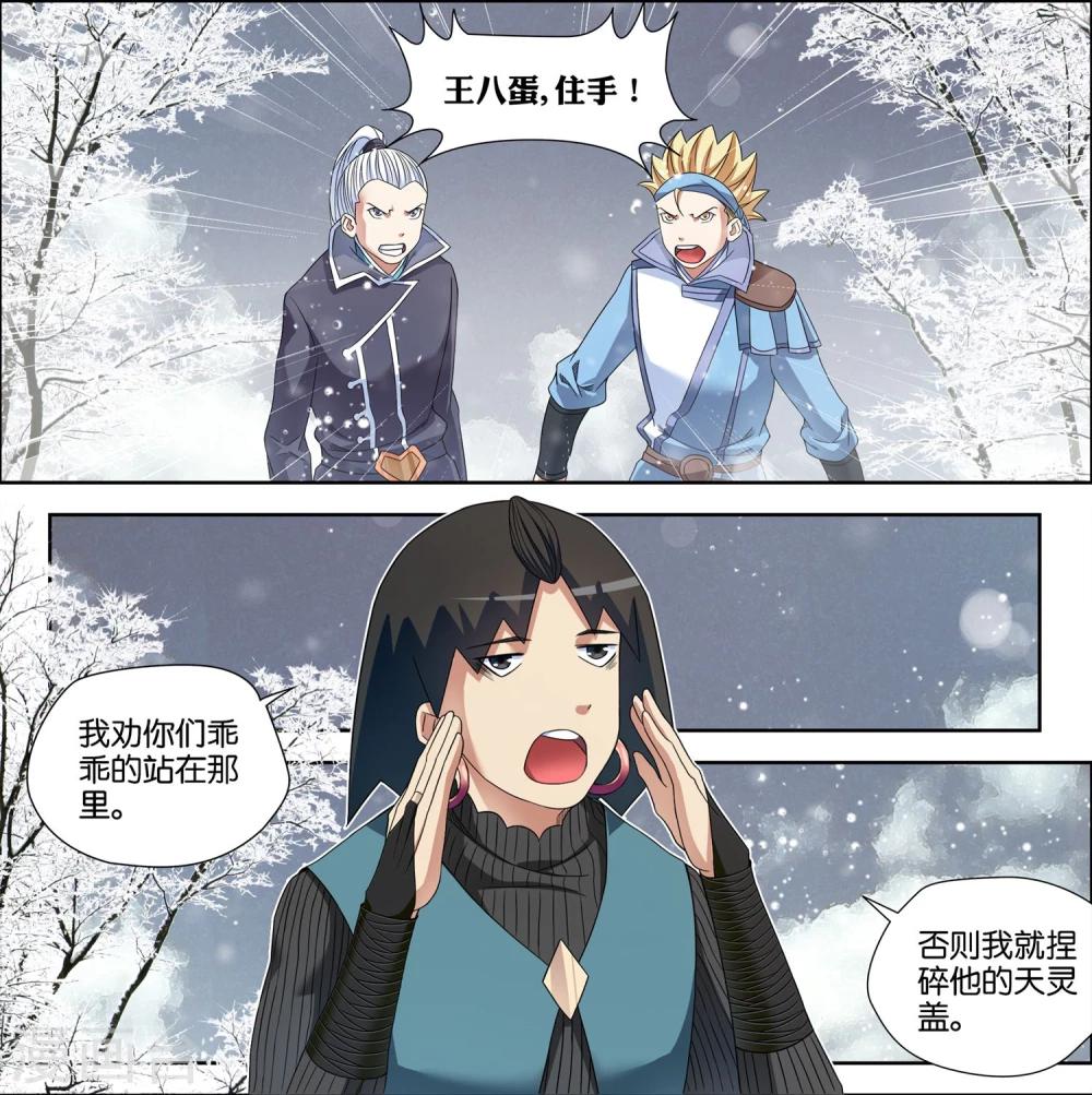 ☕傲世九重天 第56话2 对峙 第5页