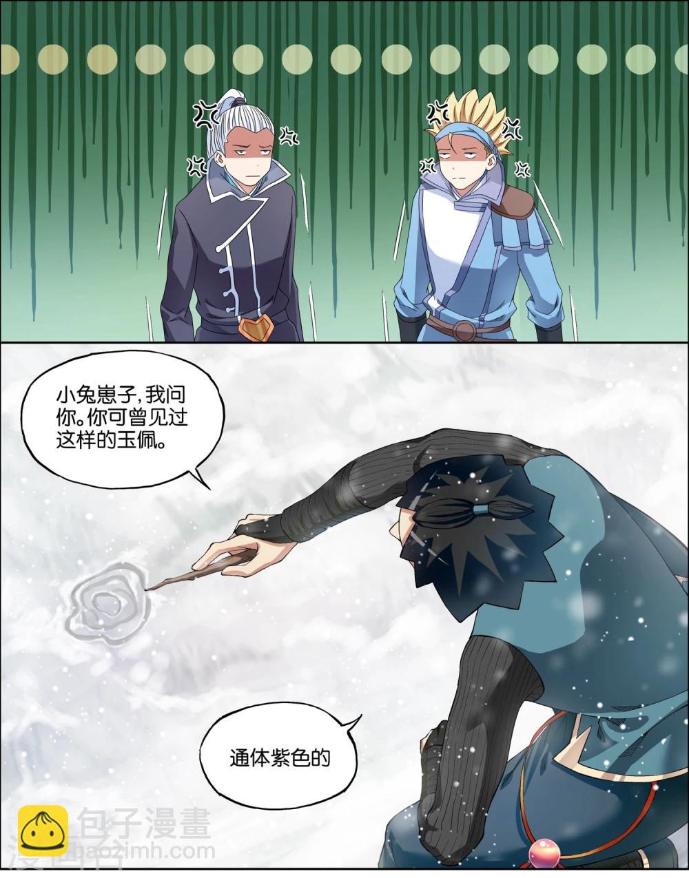 ☕傲世九重天 第56话2 对峙 第6页