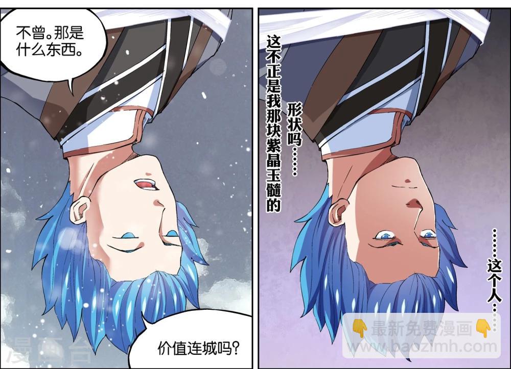 ☕傲世九重天 第56话2 对峙 第7页