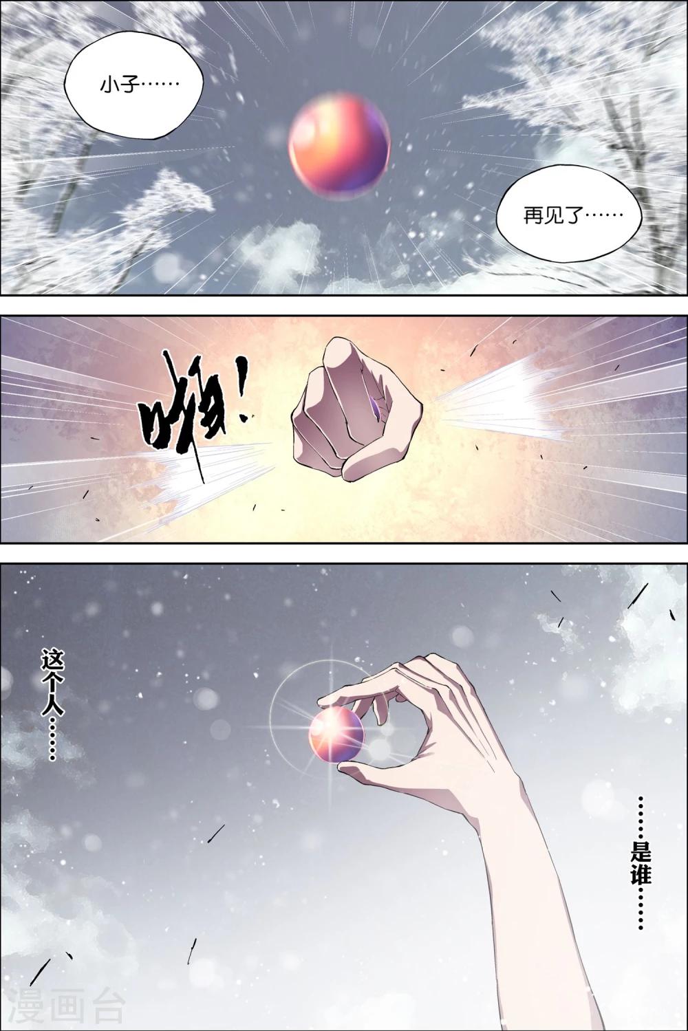 ☕傲世九重天 第56话4 对峙 第1页