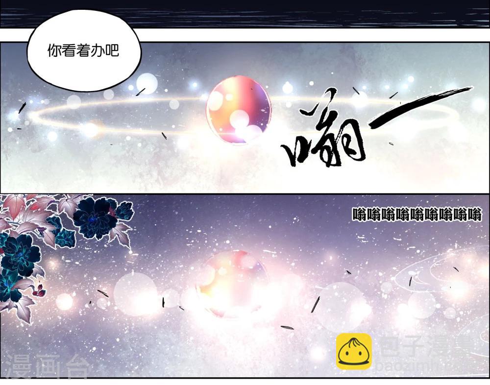 ☕傲世九重天 第56话4 对峙 第3页