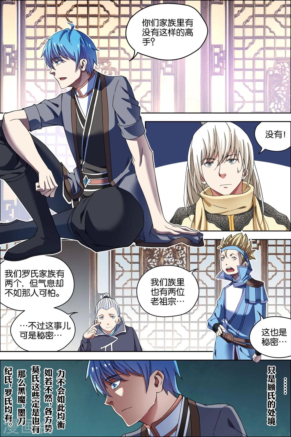 ☕傲世九重天 第57话2 唇枪舌战 第10页