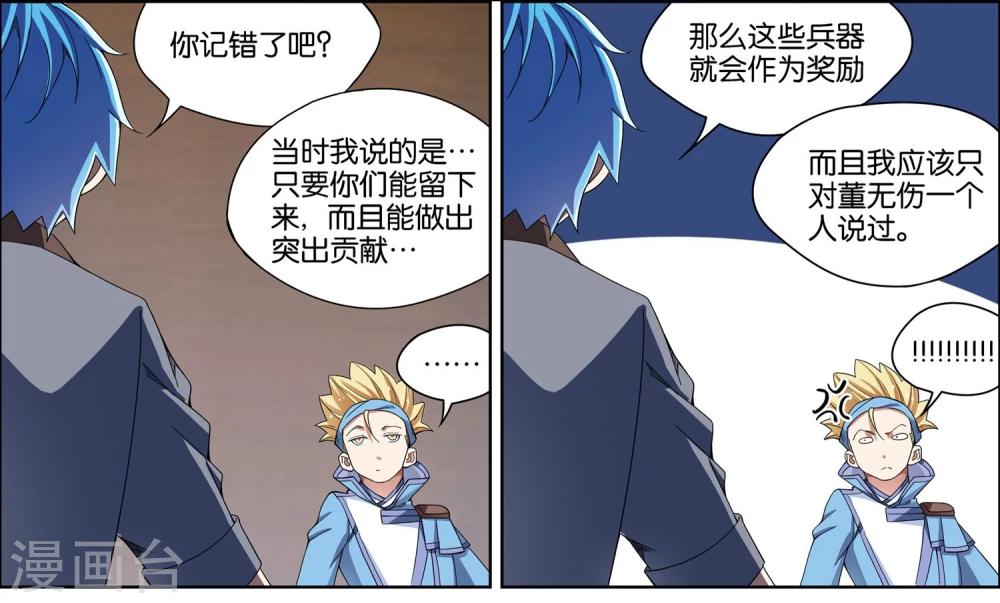 ☕傲世九重天 第57话2 唇枪舌战 第2页
