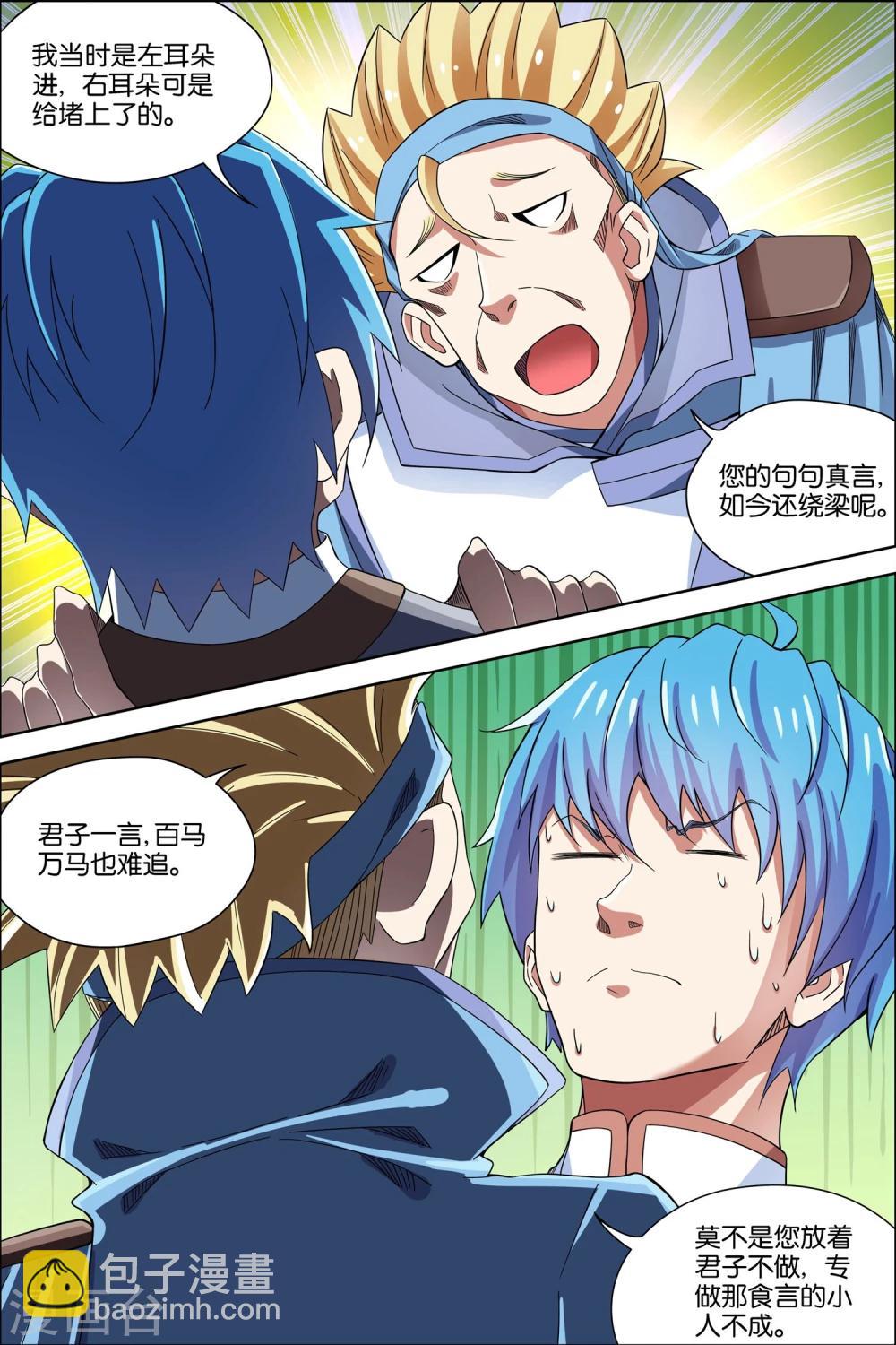 ☕傲世九重天 第57话2 唇枪舌战 第4页