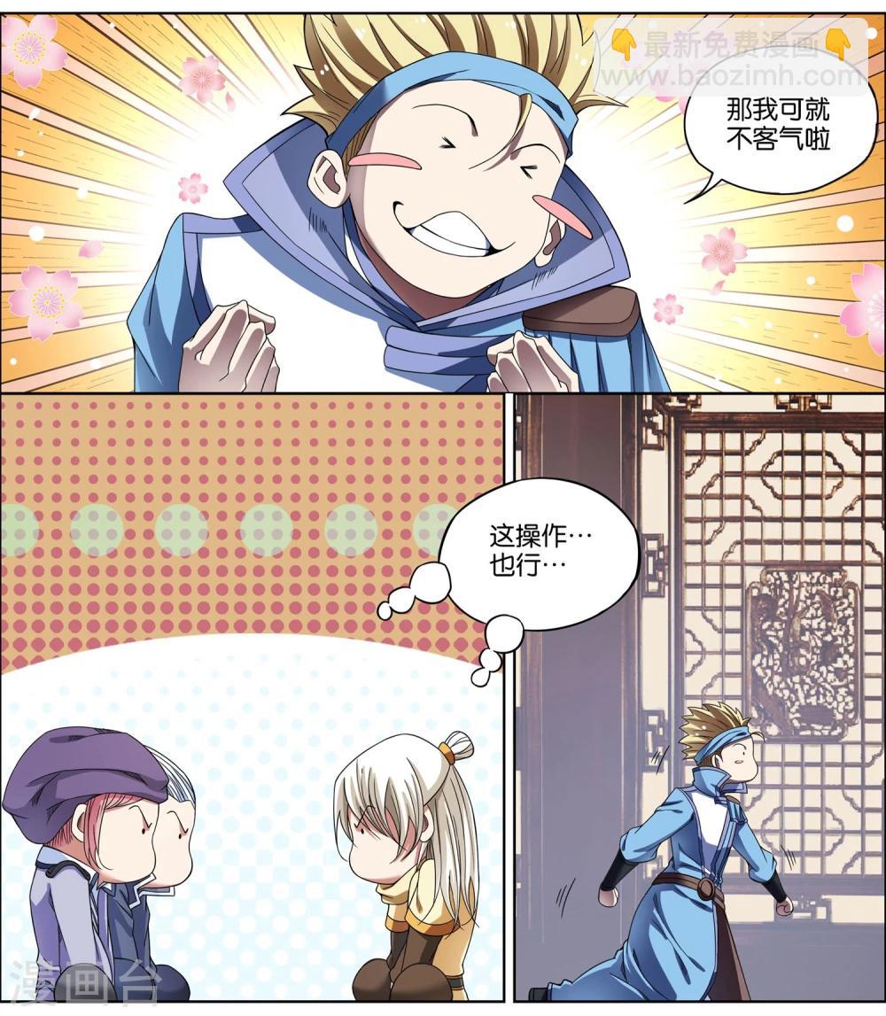 ☕傲世九重天 第57话2 唇枪舌战 第6页