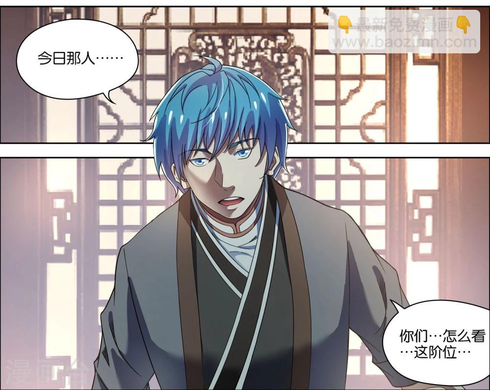 ☕傲世九重天 第57话2 唇枪舌战 第7页