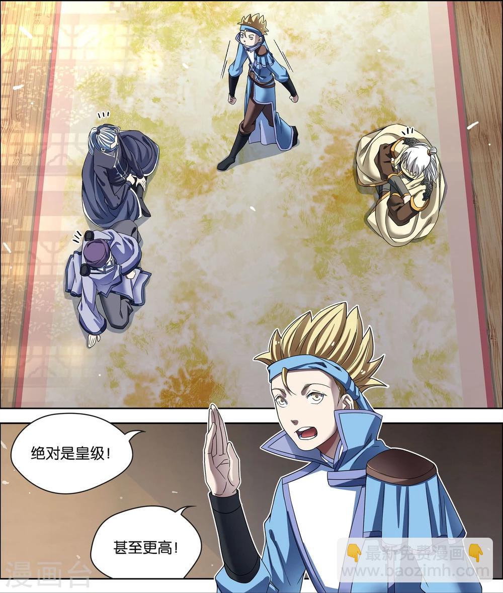 ☕傲世九重天 第57话2 唇枪舌战 第8页