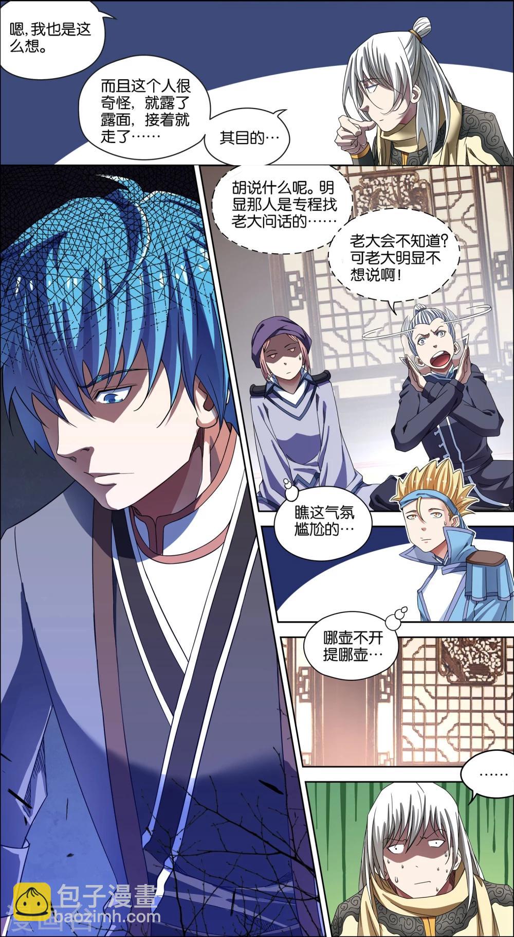 ☕傲世九重天 第57话2 唇枪舌战 第9页