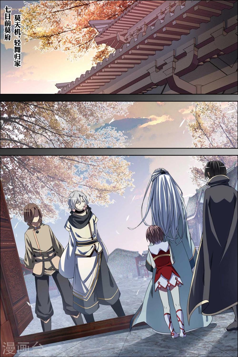 ☕傲世九重天 第57话4 唇枪舌战 第1页
