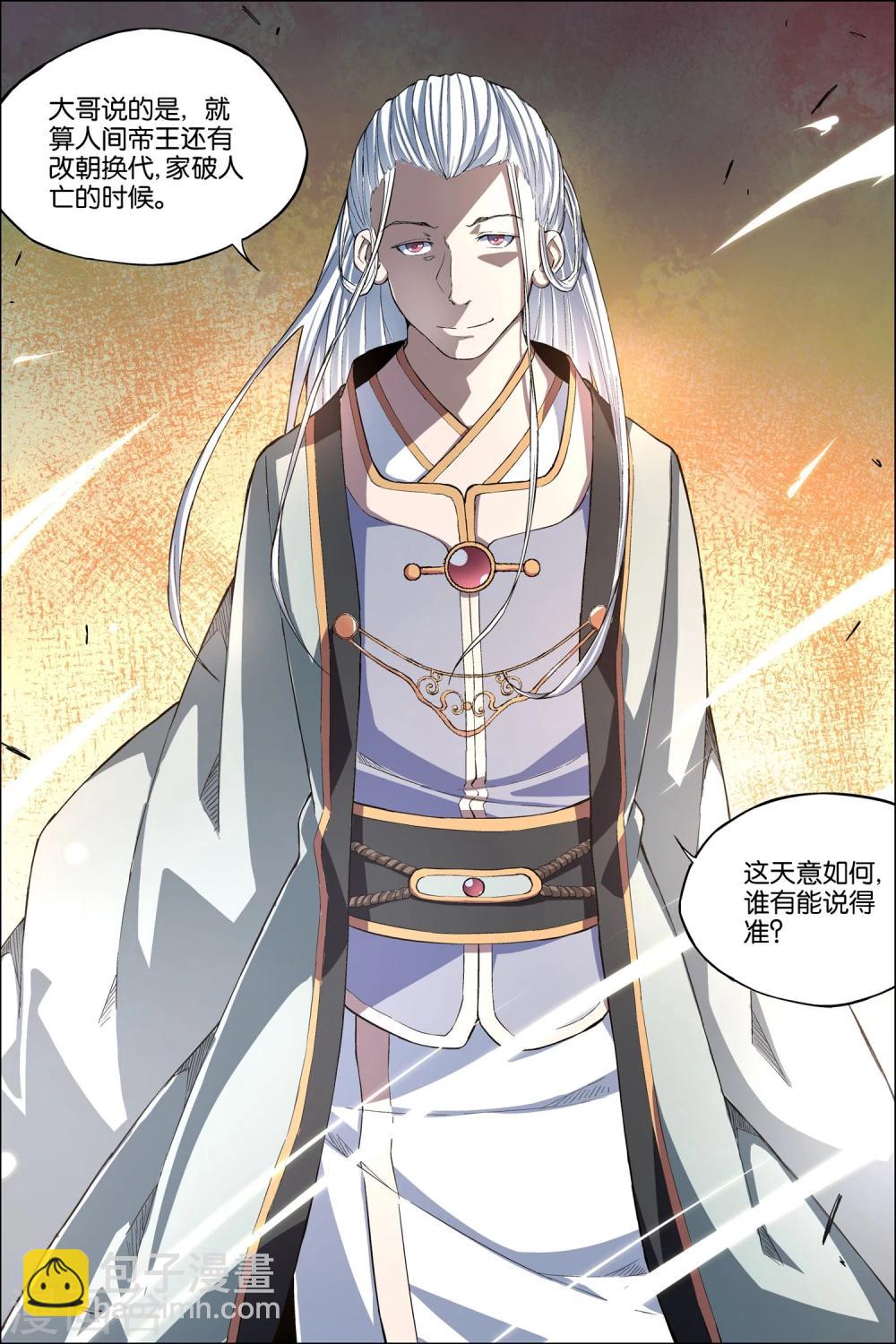 ☕傲世九重天 第57话4 唇枪舌战 第10页