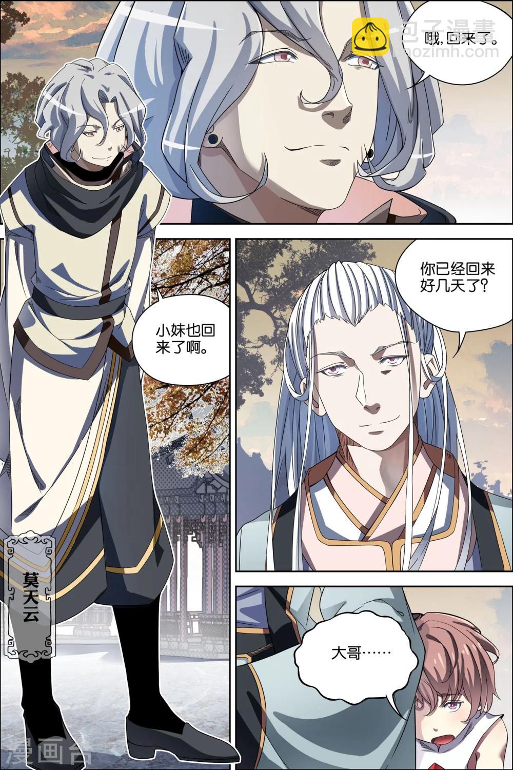 ☕傲世九重天 第57话4 唇枪舌战 第2页