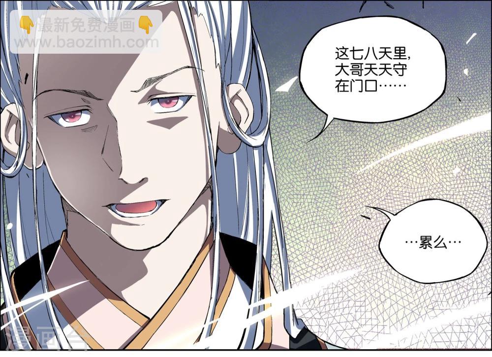 ☕傲世九重天 第57话4 唇枪舌战 第3页