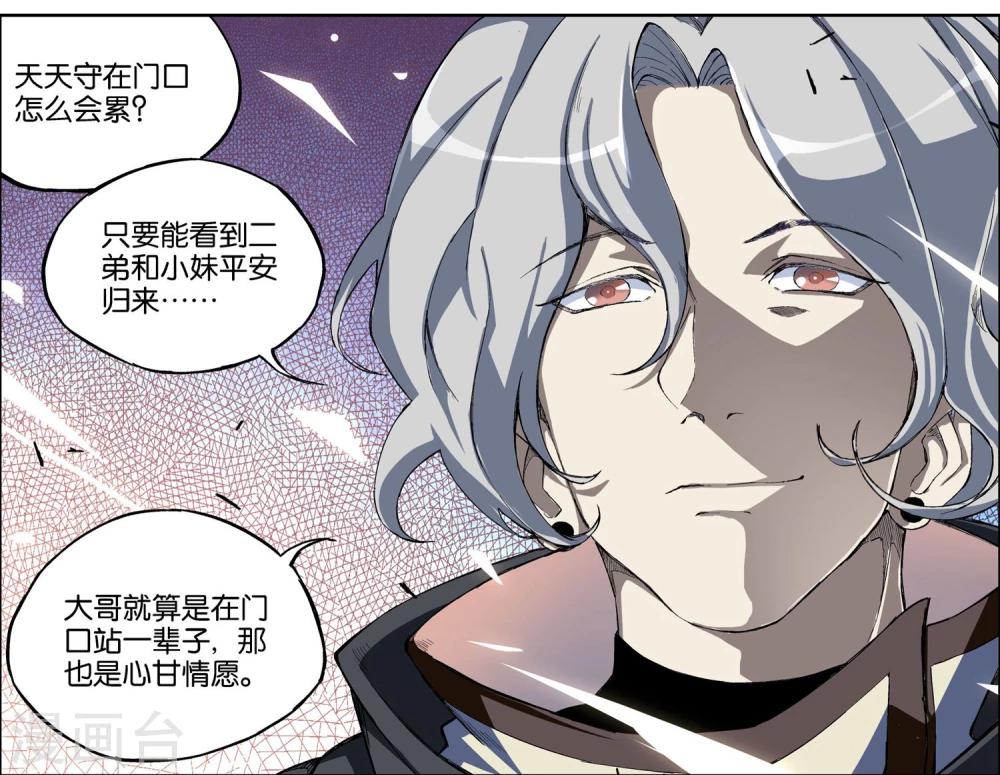 ☕傲世九重天 第57话4 唇枪舌战 第4页